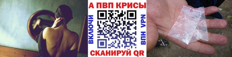 закладки Кодинск A-PVP Crystall